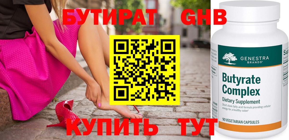 Бутират  Вход с VPN  Сибай  БУТИРАТ бутандиол 