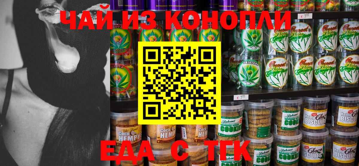 Cannafood конопля  Вход с VPN  Сибай 