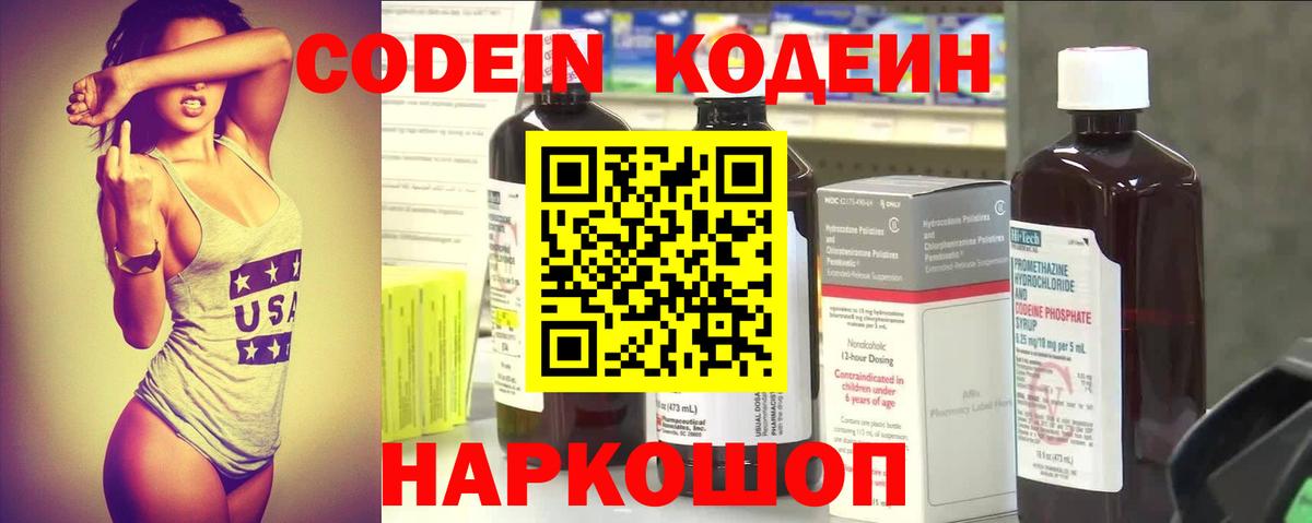 Codein Purple Drank  Кодеиновый сироп Lean напиток Lean (лин)  Вход с VPN  Сибай 