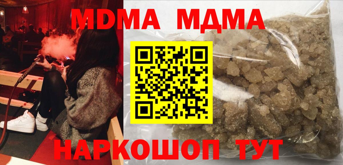 МДМА молли  Вход с VPN  Сибай  МДМА  МДМА кристаллы 