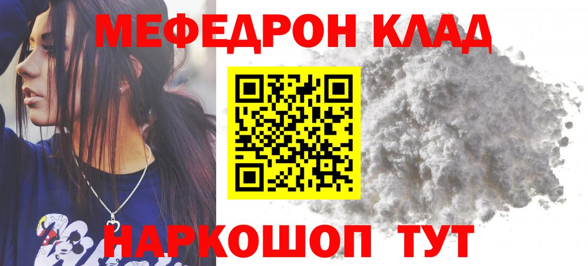 Мефедрон  Сибай