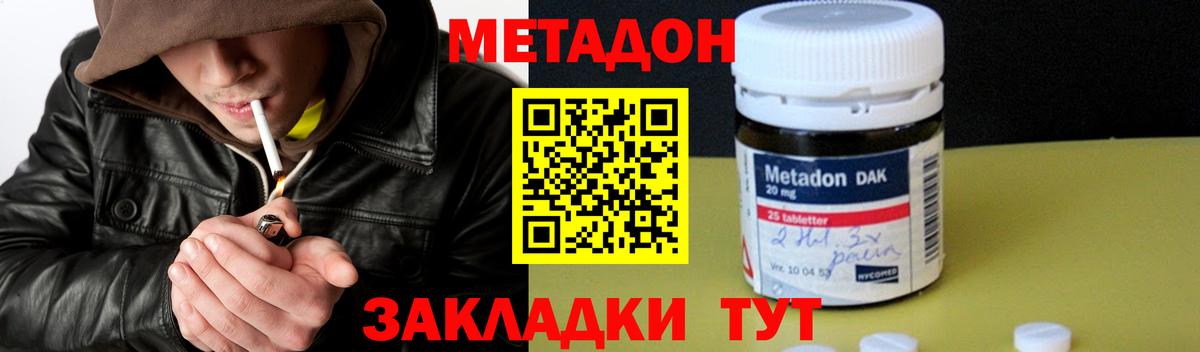 МЕТАДОН methadone  Вход с VPN  Метадон кристалл  Сибай 